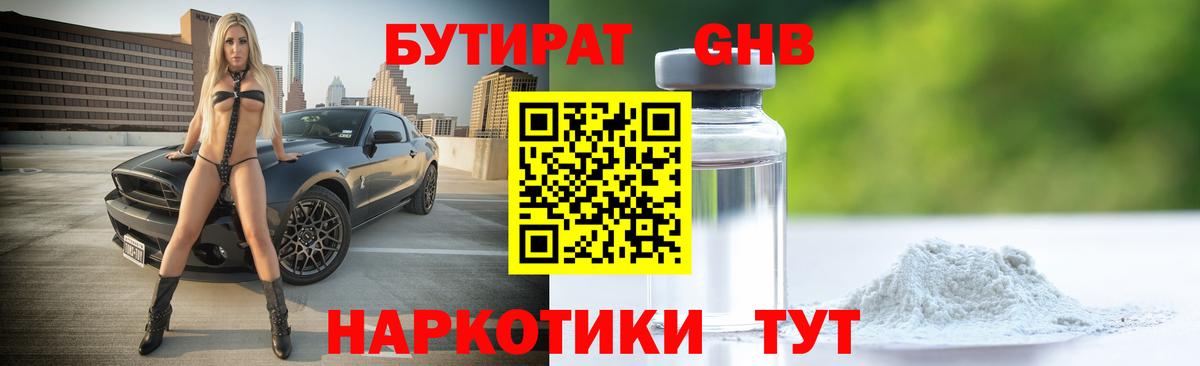 БУТИРАТ  Вход с VPN  Белебей  БУТИРАТ оксана 