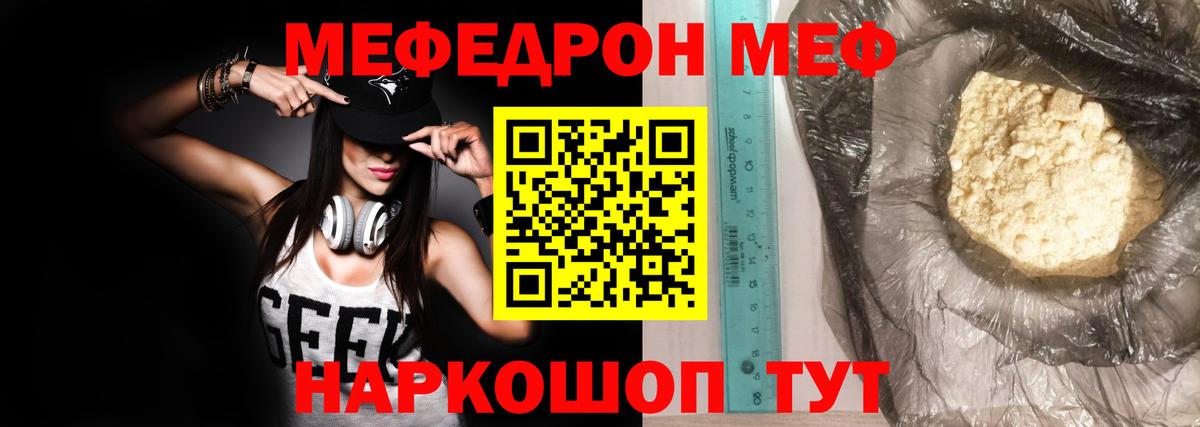 Мефедрон мука Белебей