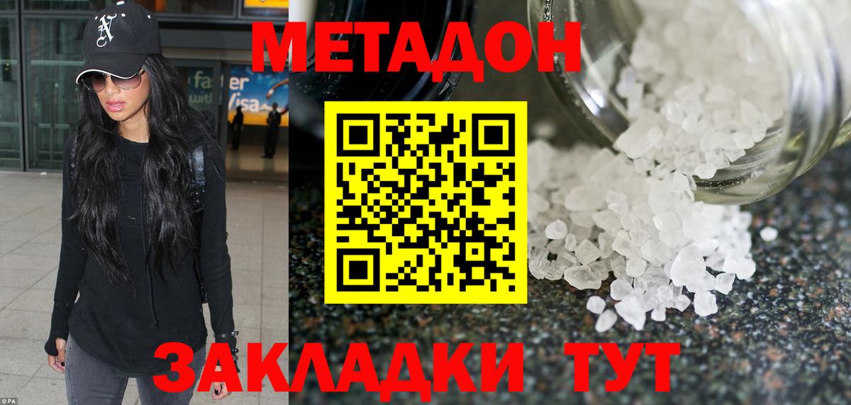 МЕТАДОН кристалл  Вход с VPN  Белебей  Метадон мёд 
