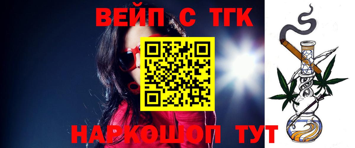 Белебей  ТГК вейп с тгк  ТГК вейп  Вход с VPN 